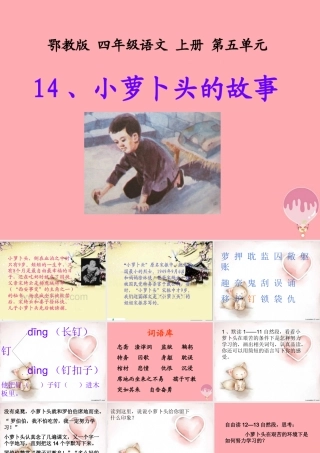 四年级语文上册 第五单元 小萝卜头的故事课件4 鄂教版-鄂教版小学四年级上册语文课件