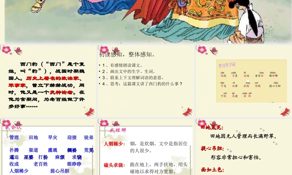 四年级语文下册 第8单元 31《西门豹》课件3 语文S版-语文S版小学四年级下册语文课件