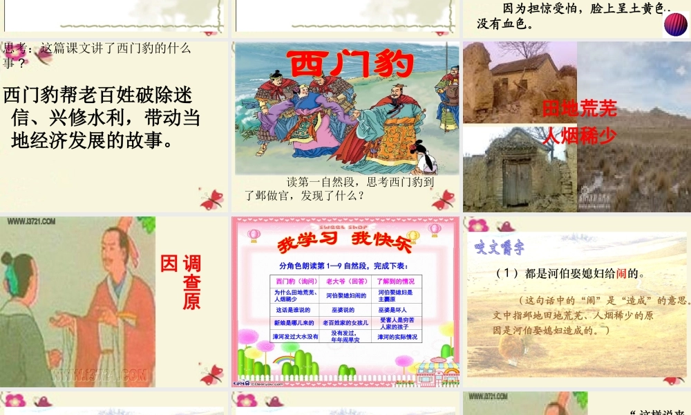 四年级语文下册 第8单元 31《西门豹》课件3 语文S版-语文S版小学四年级下册语文课件