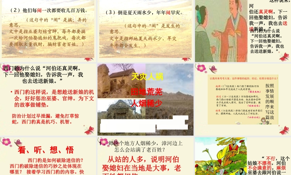 四年级语文下册 第8单元 31《西门豹》课件3 语文S版-语文S版小学四年级下册语文课件