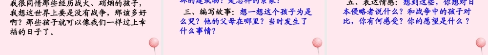 四年级语文上册 第五单元《语文园地五 习作》教学课件 鲁教版-鲁教版小学四年级上册语文课件