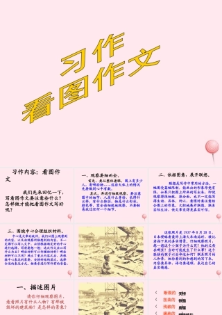 四年级语文上册 第五单元《语文园地五 习作》教学课件 鲁教版-鲁教版小学四年级上册语文课件