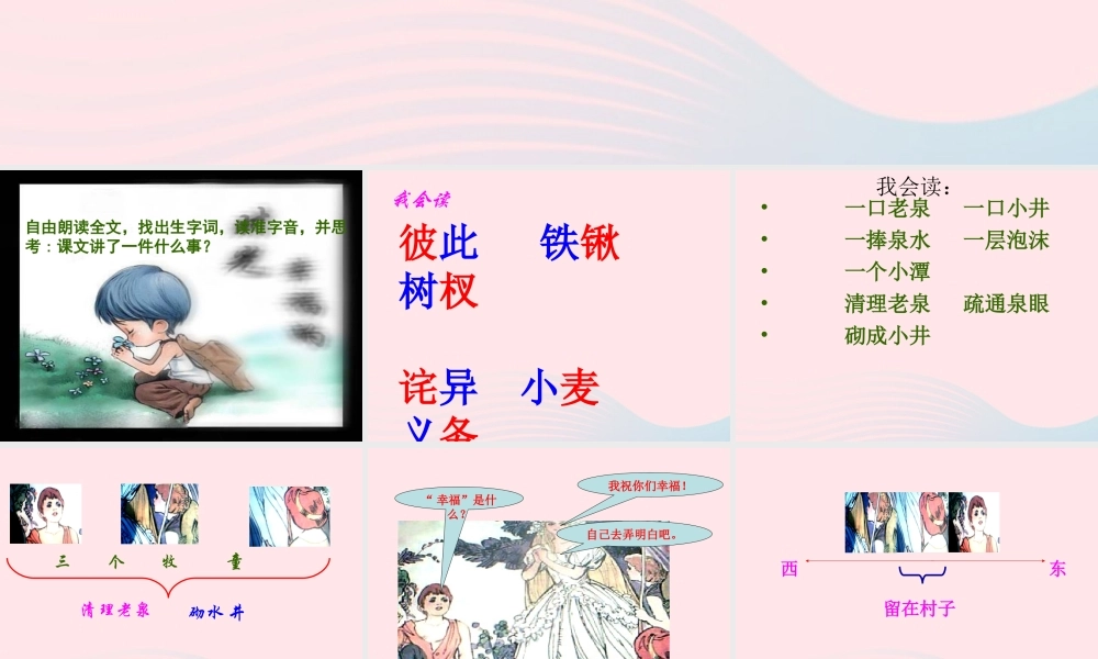四年级语文上册 第三组 10《幸福是什么》课堂教学课件2 新人教版-新人教版小学四年级上册语文课件