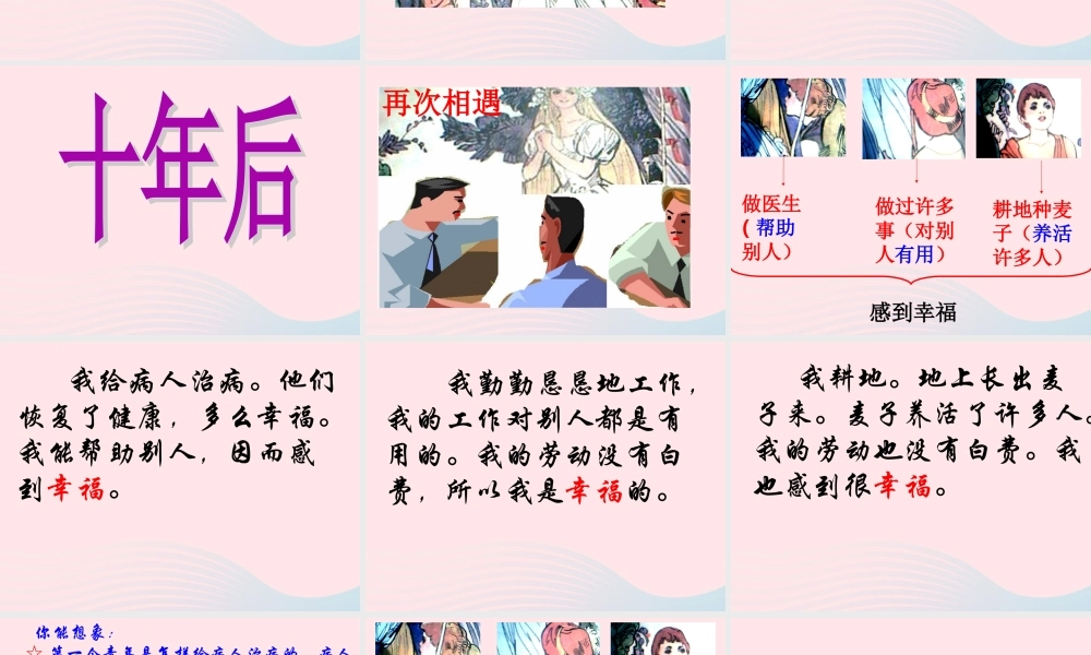 四年级语文上册 第三组 10《幸福是什么》课堂教学课件2 新人教版-新人教版小学四年级上册语文课件