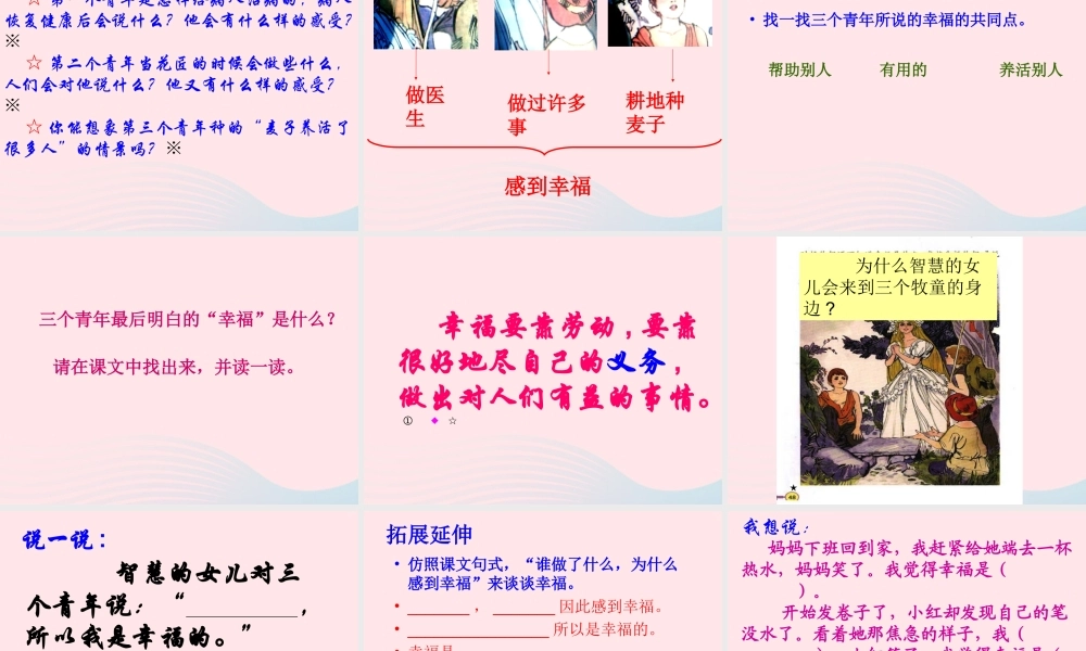 四年级语文上册 第三组 10《幸福是什么》课堂教学课件2 新人教版-新人教版小学四年级上册语文课件