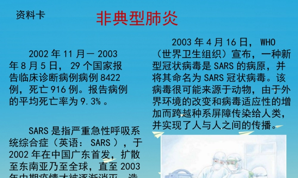 四年级语文下册 11《永远的白衣战士》课件 苏教版-苏教版小学四年级下册语文课件