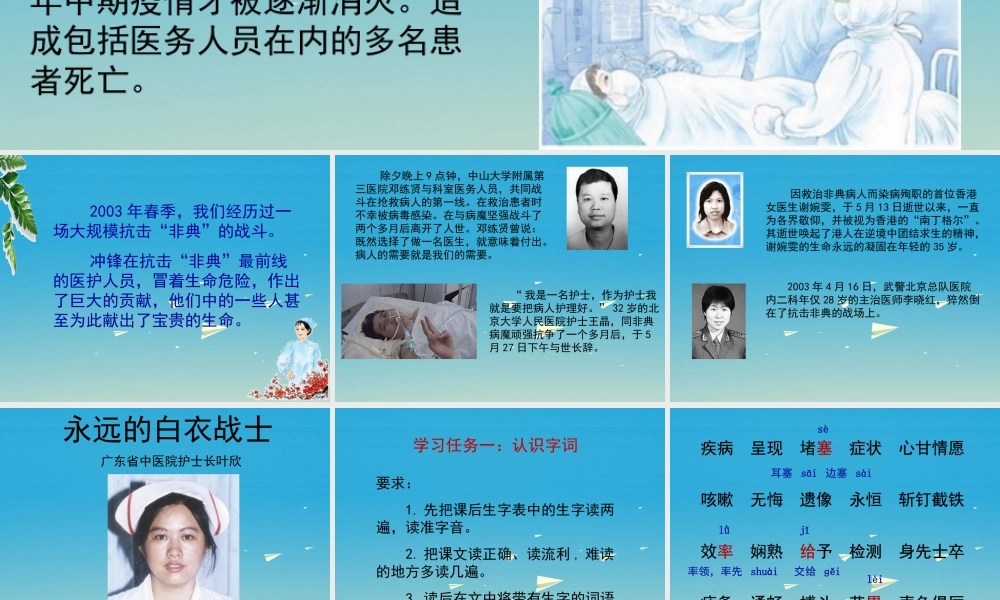 四年级语文下册 11《永远的白衣战士》课件 苏教版-苏教版小学四年级下册语文课件