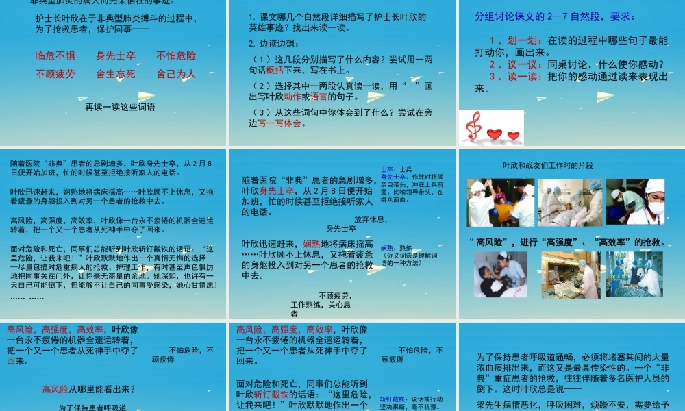 四年级语文下册 11《永远的白衣战士》课件 苏教版-苏教版小学四年级下册语文课件