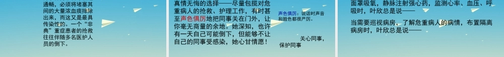 四年级语文下册 11《永远的白衣战士》课件 苏教版-苏教版小学四年级下册语文课件