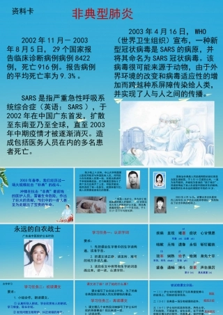 四年级语文下册 11《永远的白衣战士》课件 苏教版-苏教版小学四年级下册语文课件