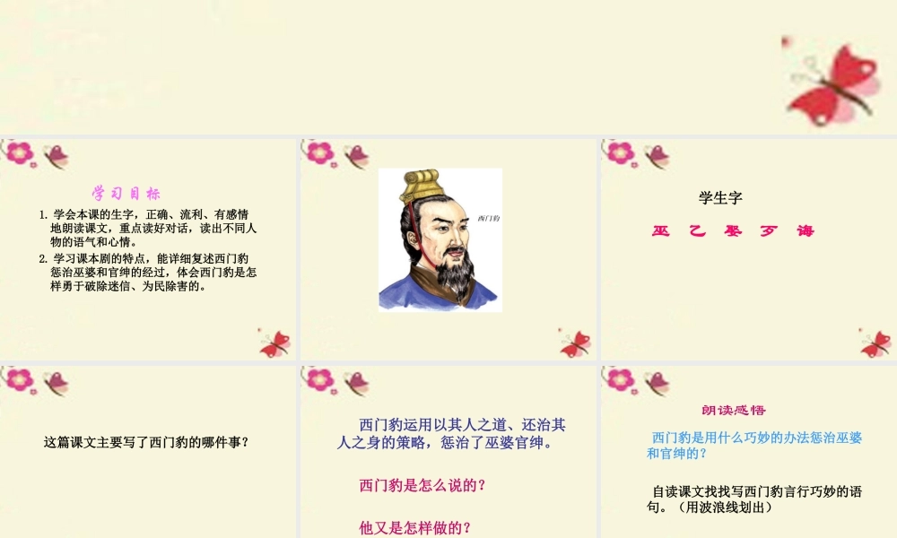 四年级语文下册 第8单元 31《西门豹》课件4 语文S版-语文S版小学四年级下册语文课件