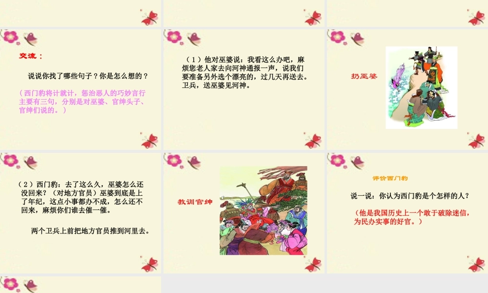 四年级语文下册 第8单元 31《西门豹》课件4 语文S版-语文S版小学四年级下册语文课件