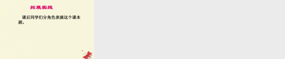 四年级语文下册 第8单元 31《西门豹》课件4 语文S版-语文S版小学四年级下册语文课件