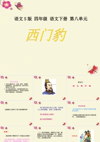 四年级语文下册 第8单元 31《西门豹》课件4 语文S版-语文S版小学四年级下册语文课件
