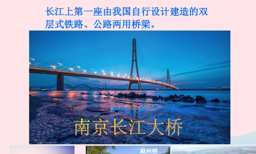 文上册 第四单元 12桥课件