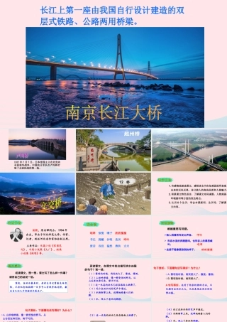 文上册 第四单元 12桥课件