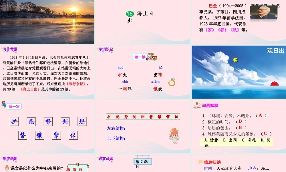四年级语文下册 第五单元 16《海上日出》教学课件 新人教版-新人教版小学四年级下册语文课件