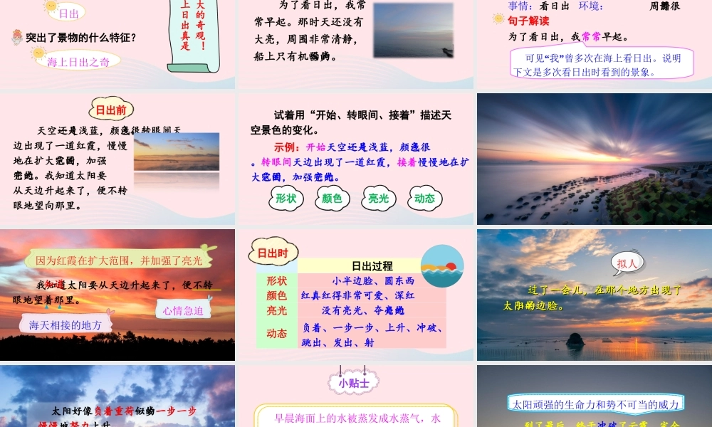 四年级语文下册 第五单元 16《海上日出》教学课件 新人教版-新人教版小学四年级下册语文课件