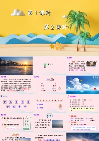 四年级语文下册 第五单元 16《海上日出》教学课件 新人教版-新人教版小学四年级下册语文课件