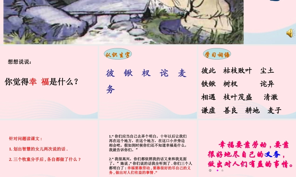四年级语文上册 第三组 10《幸福是什么》课堂教学课件3 新人教版-新人教版小学四年级上册语文课件