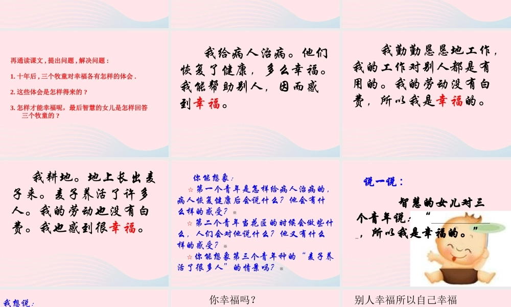 四年级语文上册 第三组 10《幸福是什么》课堂教学课件3 新人教版-新人教版小学四年级上册语文课件