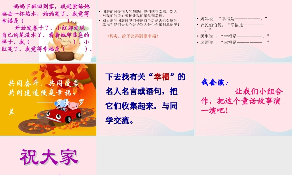 四年级语文上册 第三组 10《幸福是什么》课堂教学课件3 新人教版-新人教版小学四年级上册语文课件