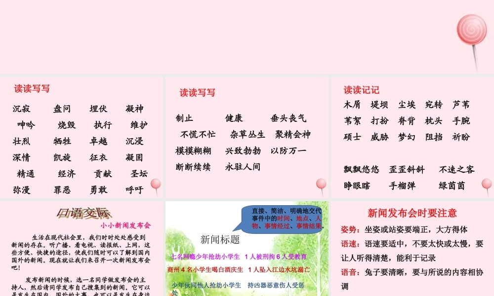 四年级语文上册 第五单元《语文园地五》教学课件（同步讲解） 鲁教版-鲁教版小学四年级上册语文课件