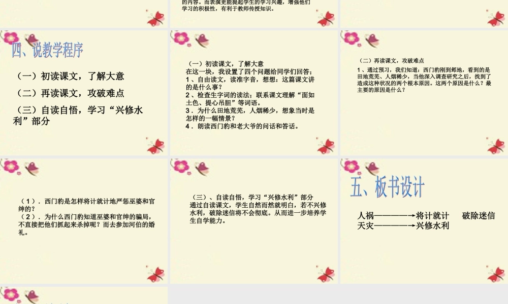 四年级语文下册 第8单元 31《西门豹》说课课件 语文S版-语文S版小学四年级下册语文课件