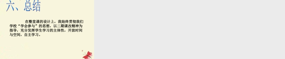 四年级语文下册 第8单元 31《西门豹》说课课件 语文S版-语文S版小学四年级下册语文课件