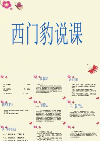 四年级语文下册 第8单元 31《西门豹》说课课件 语文S版-语文S版小学四年级下册语文课件