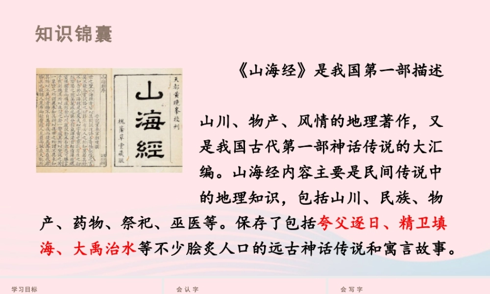 文上册 第四单元 13 精卫填海课件