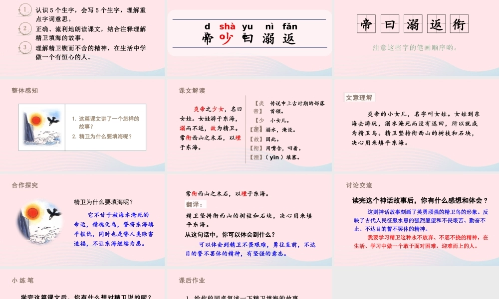 文上册 第四单元 13 精卫填海课件