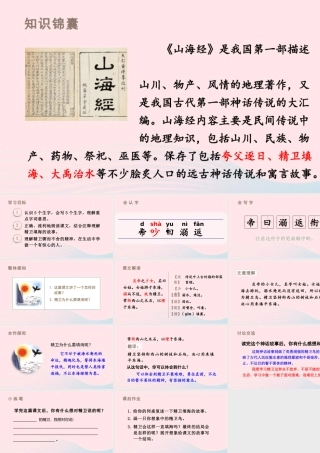 文上册 第四单元 13 精卫填海课件