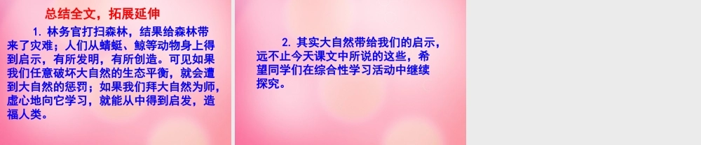 四年级语文下册 12 大自然的启示教学课件 新人教版-新人教版小学四年级下册语文课件