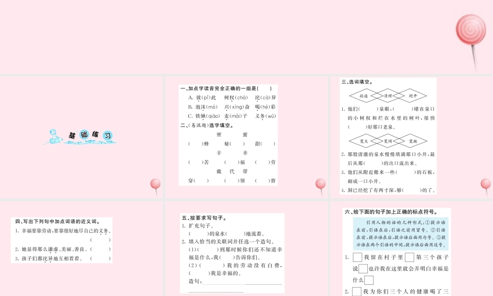 四年级语文上册 第三组 10幸福是什么习题课件 新人教版-新人教版小学四年级上册语文课件
