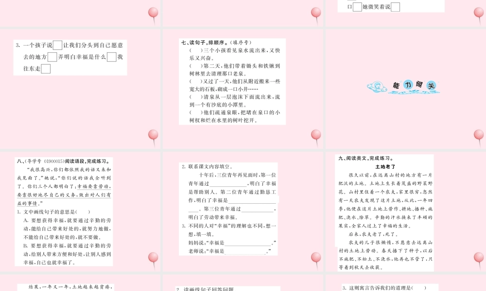 四年级语文上册 第三组 10幸福是什么习题课件 新人教版-新人教版小学四年级上册语文课件