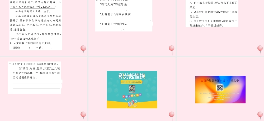 四年级语文上册 第三组 10幸福是什么习题课件 新人教版-新人教版小学四年级上册语文课件