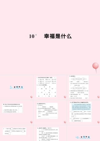 四年级语文上册 第三组 10幸福是什么习题课件 新人教版-新人教版小学四年级上册语文课件