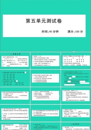四年级语文上册 第五单元测试课件 新人教版-新人教版小学四年级上册语文课件