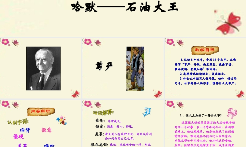 四年级语文下册 第8单元 36《尊严》课件1 沪教版-沪教版小学四年级下册语文课件