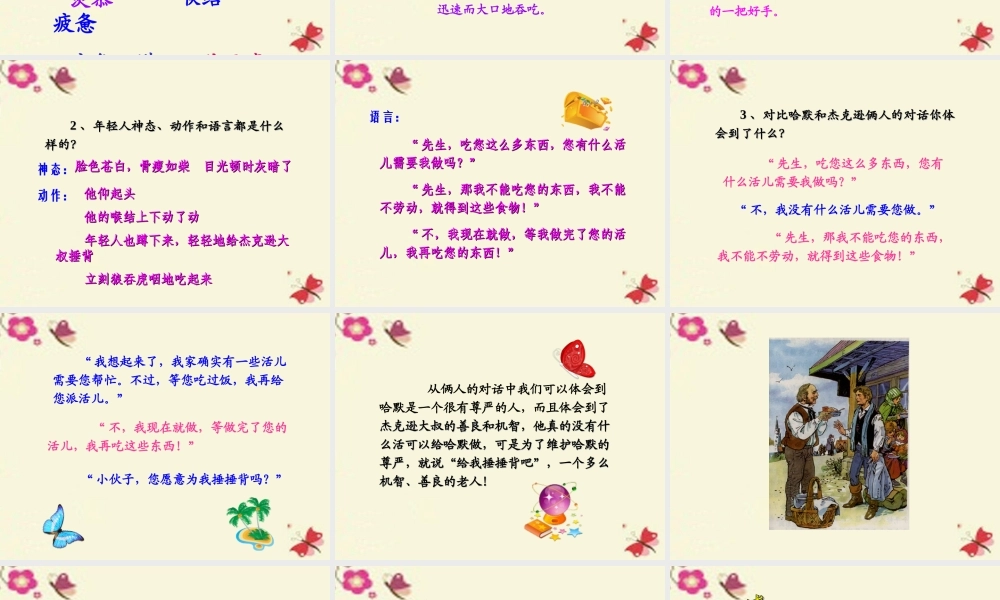 四年级语文下册 第8单元 36《尊严》课件1 沪教版-沪教版小学四年级下册语文课件