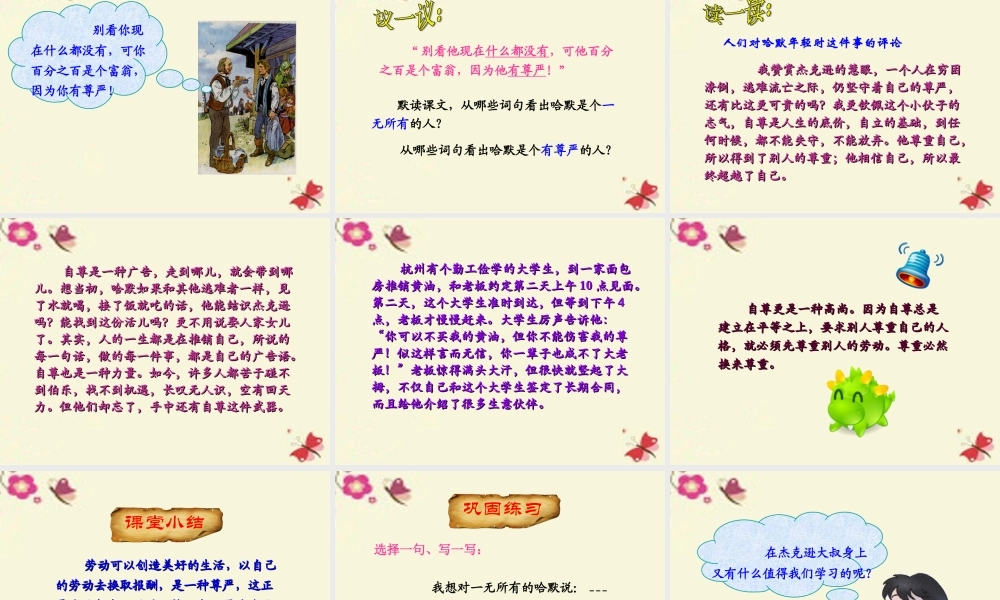 四年级语文下册 第8单元 36《尊严》课件1 沪教版-沪教版小学四年级下册语文课件