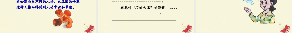 四年级语文下册 第8单元 36《尊严》课件1 沪教版-沪教版小学四年级下册语文课件