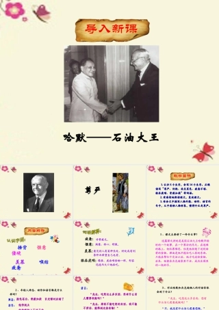 四年级语文下册 第8单元 36《尊严》课件1 沪教版-沪教版小学四年级下册语文课件