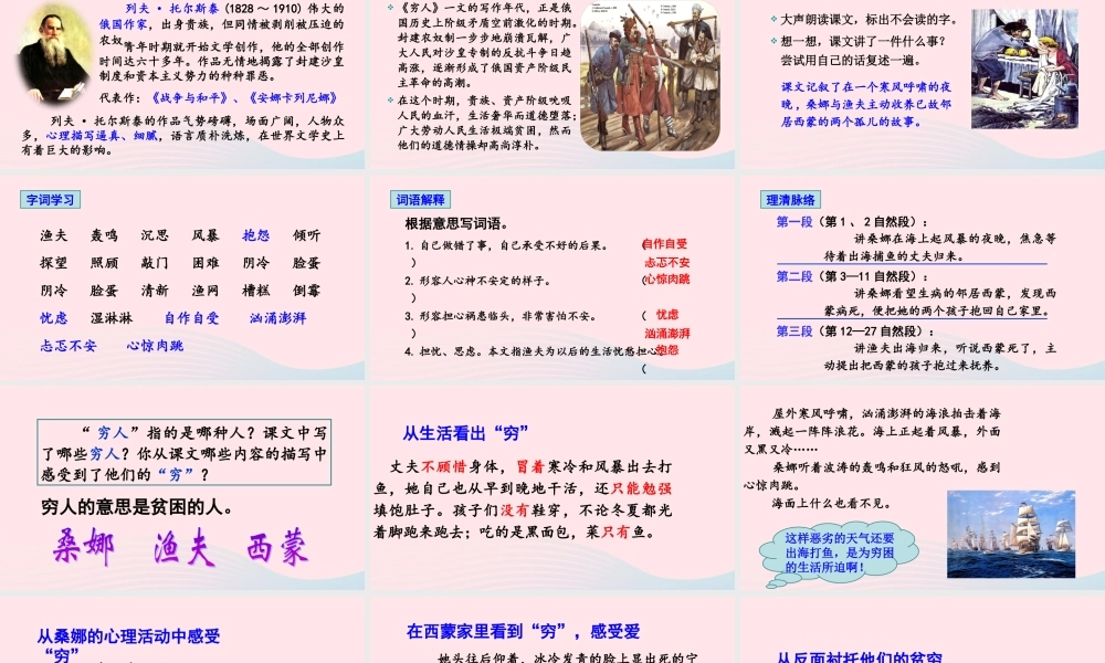 文上册 第四单元 13穷人课件