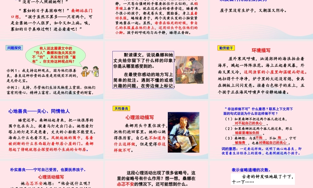 文上册 第四单元 13穷人课件