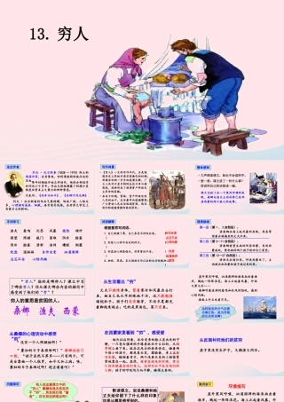 文上册 第四单元 13穷人课件