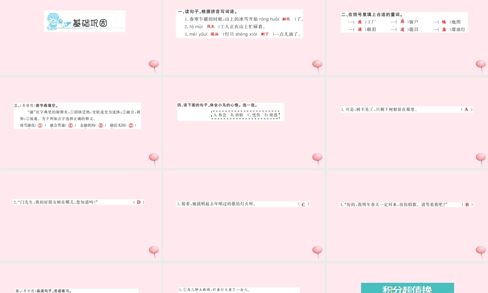 四年级语文上册 第三组 11 去年的树（第1课时）习题课件 新人教版-新人教版小学四年级上册语文课件