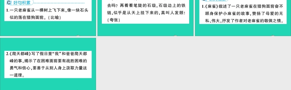 四年级语文上册 第五单元知识盘点作业课件 新人教版-新人教版小学四年级上册语文课件