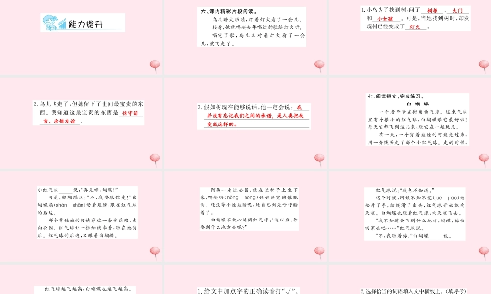 四年级语文上册 第三组 11 去年的树（第2课时）习题课件 新人教版-新人教版小学四年级上册语文课件